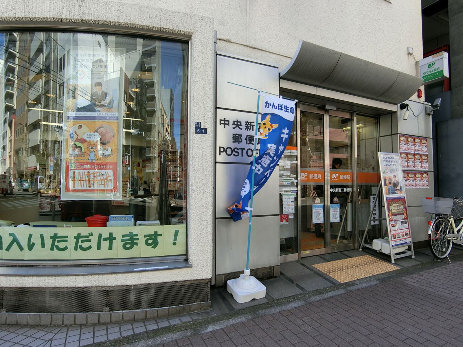 付近の中央新富二郵便局