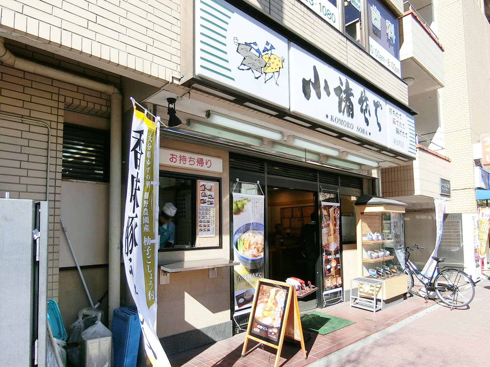 徒歩3分の小諸そば新富町店
