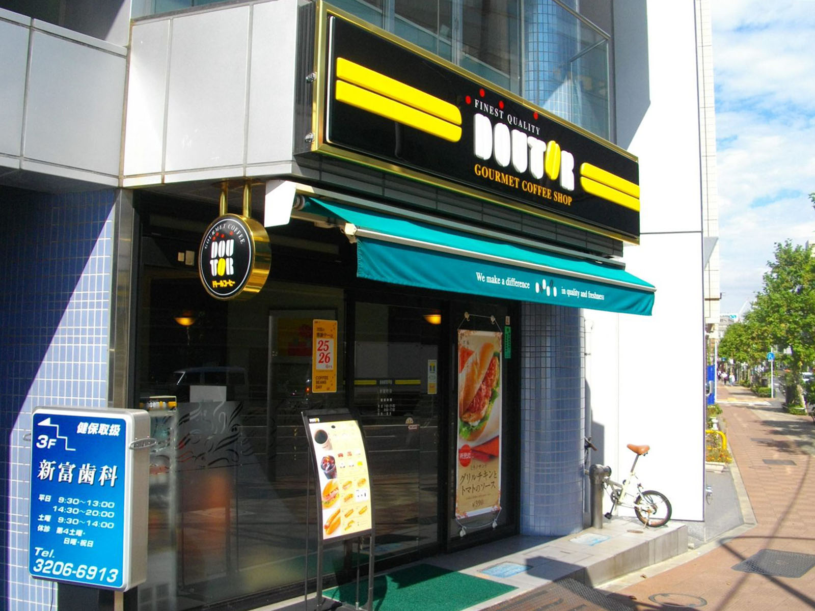 至近のドトールコーヒー