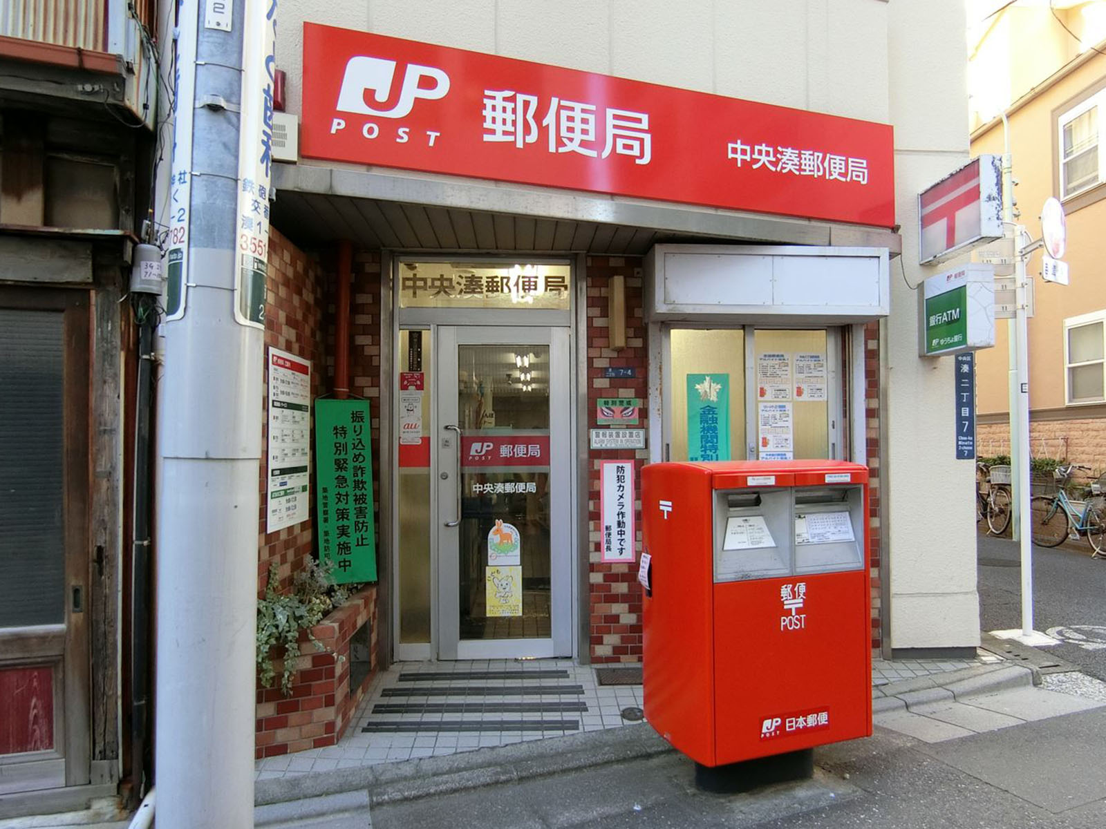 至近の中央湊郵便局