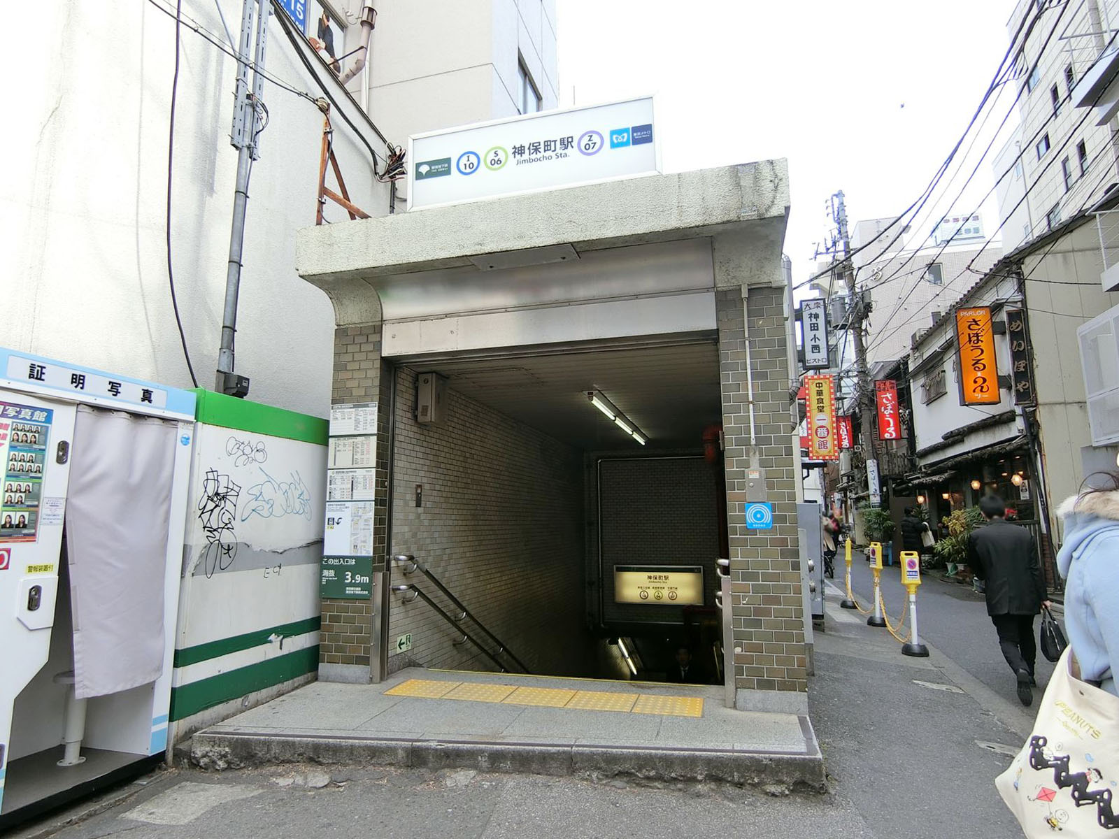 最寄りの「神保町駅」