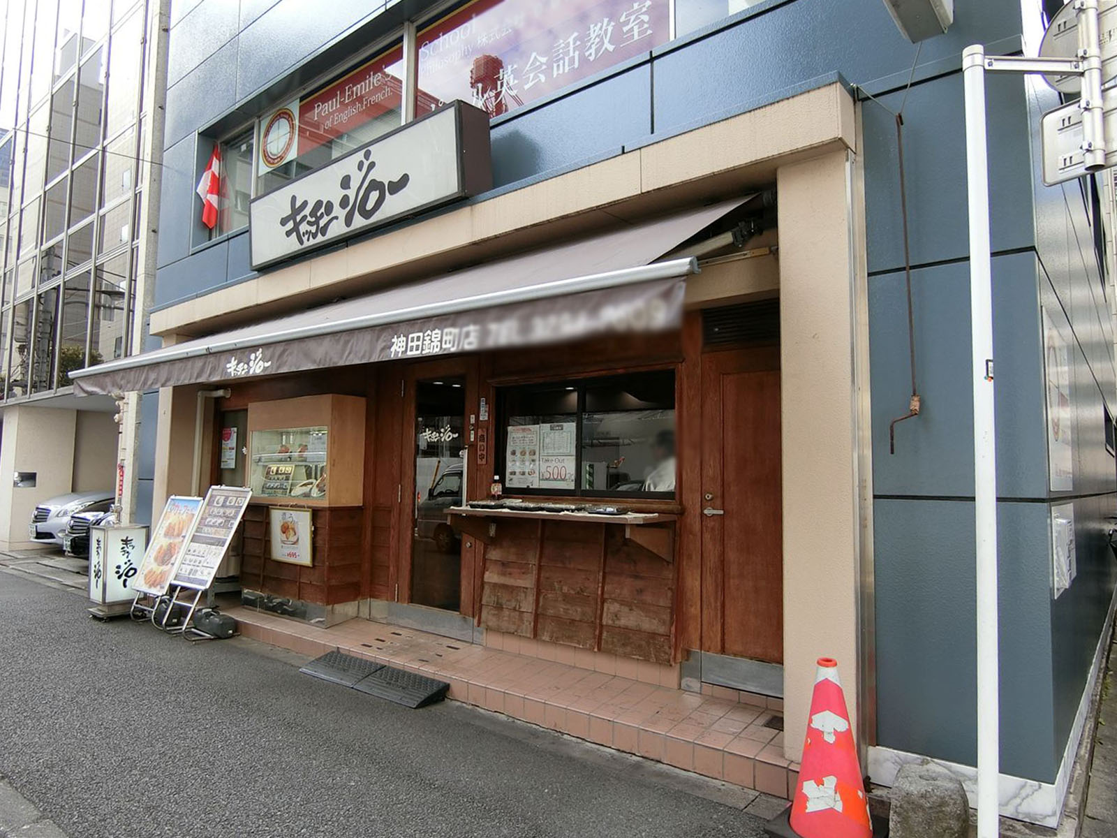 至近のキッチンジロー錦町店