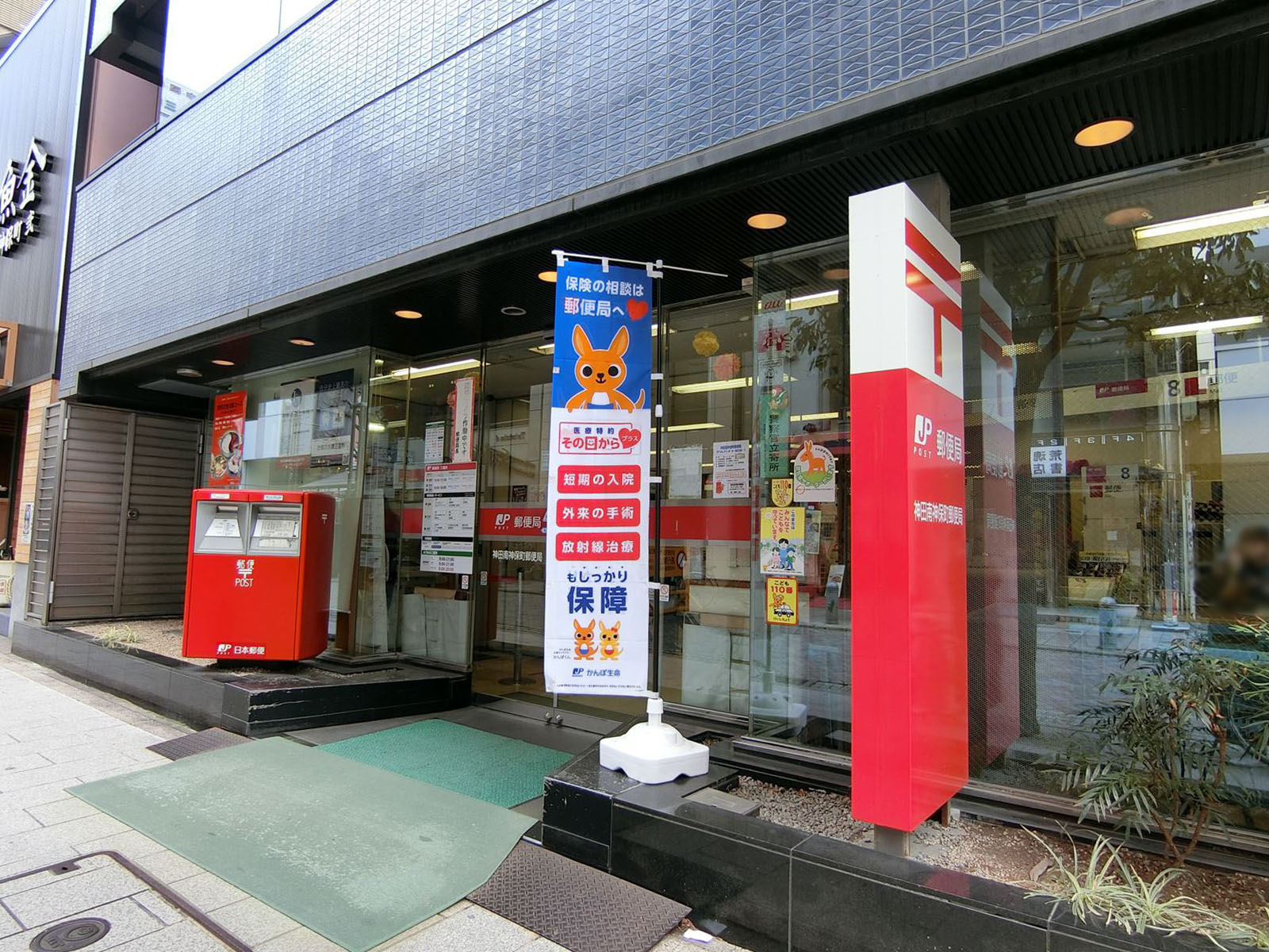 付近の神田南神保町郵便局