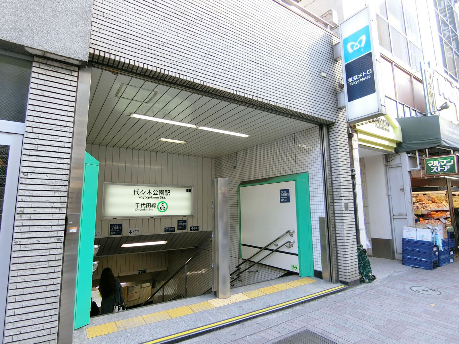 徒歩圏内の「代々木公園駅」