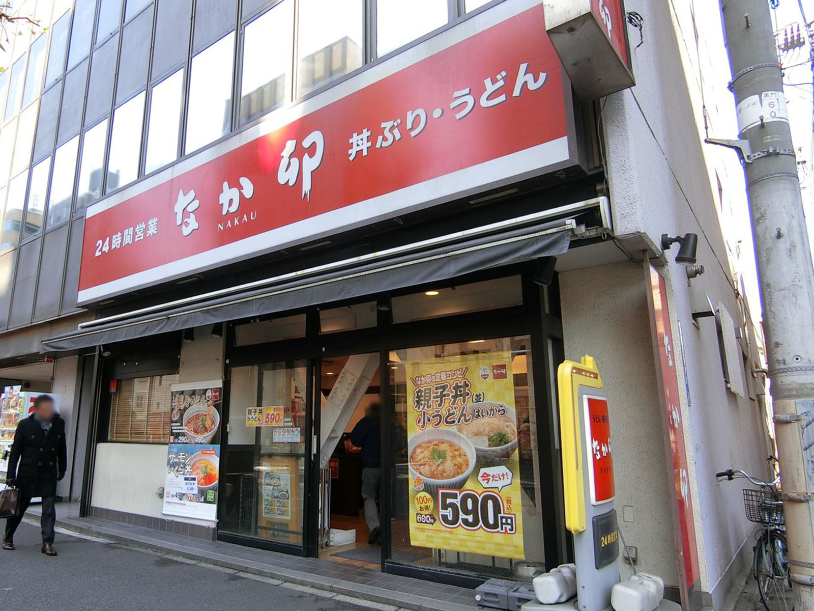 斜向かいのなか卯秋葉原店