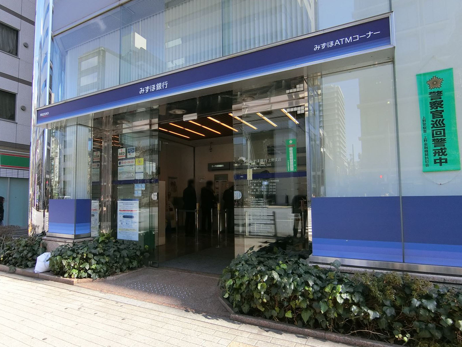近くにあるみずほ銀行上野支店