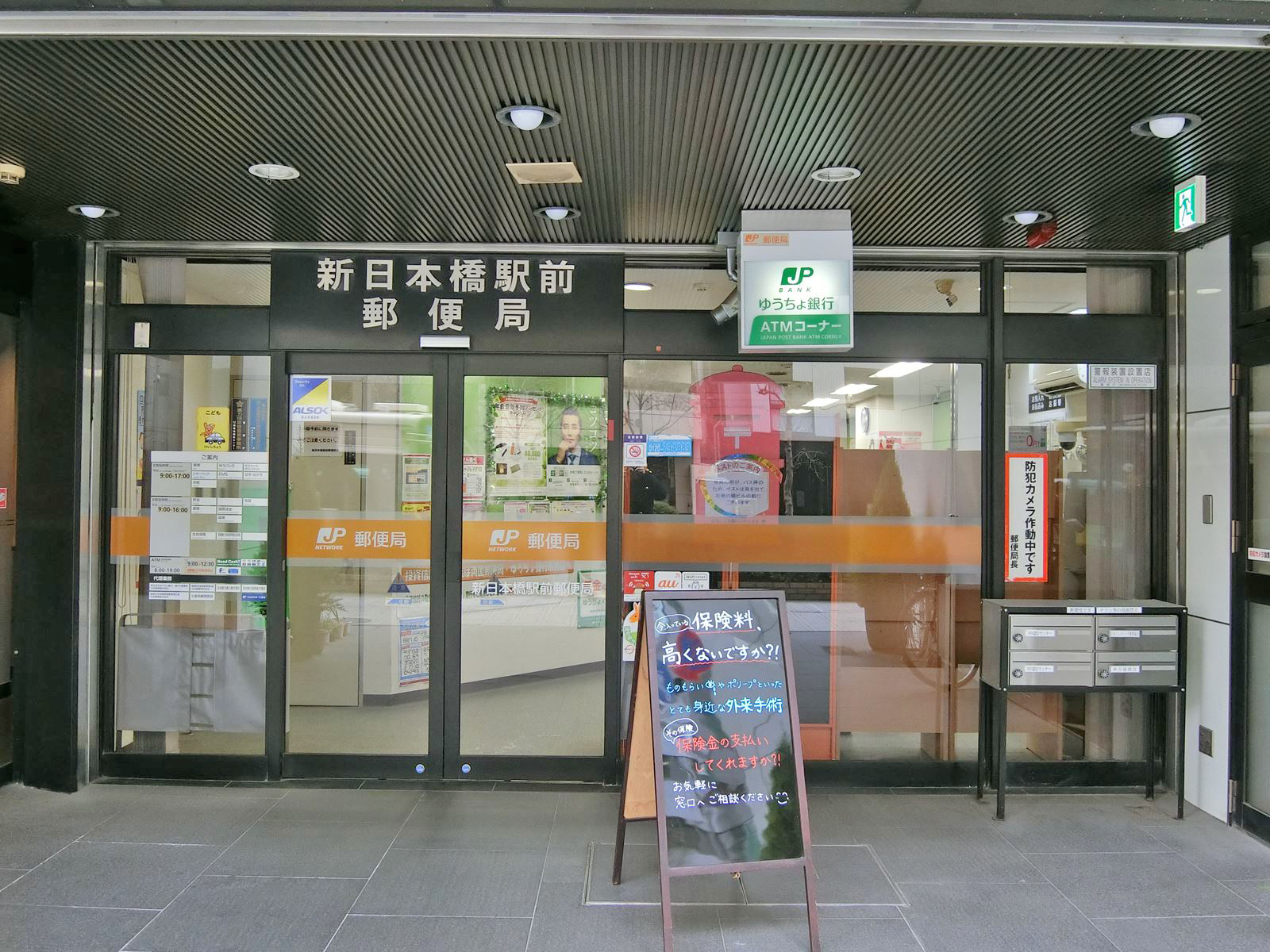 新日本橋駅前郵便局までは徒歩2分