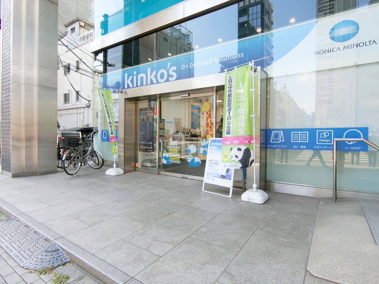 付近のキンコーズ