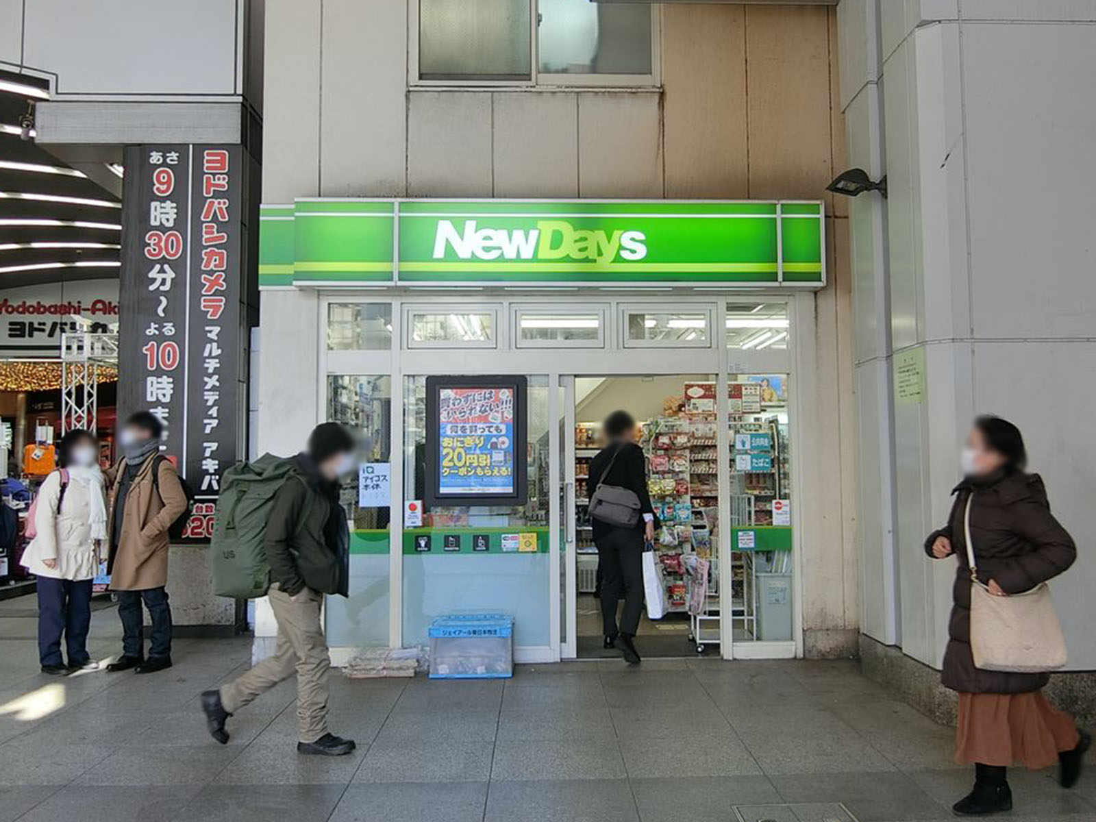 すぐ近くのニューデイズ