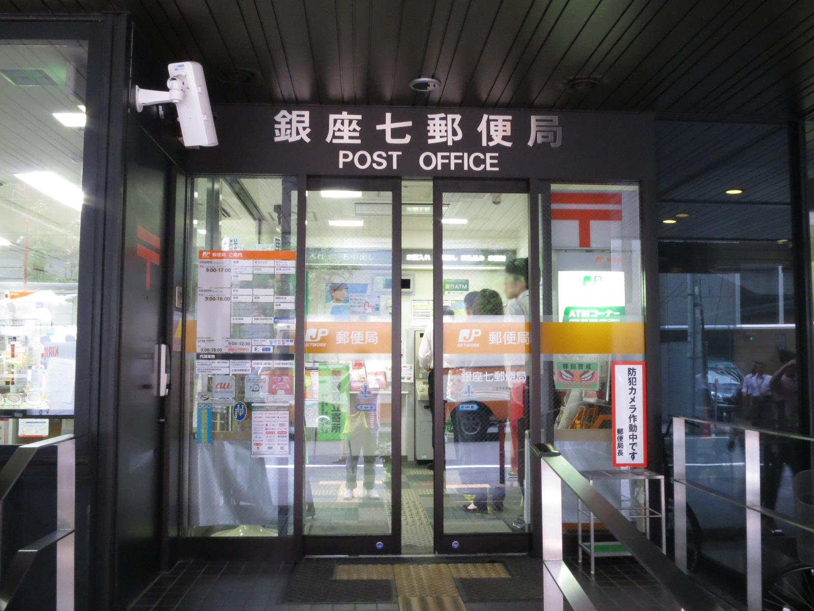 徒歩5分の銀座七郵便局