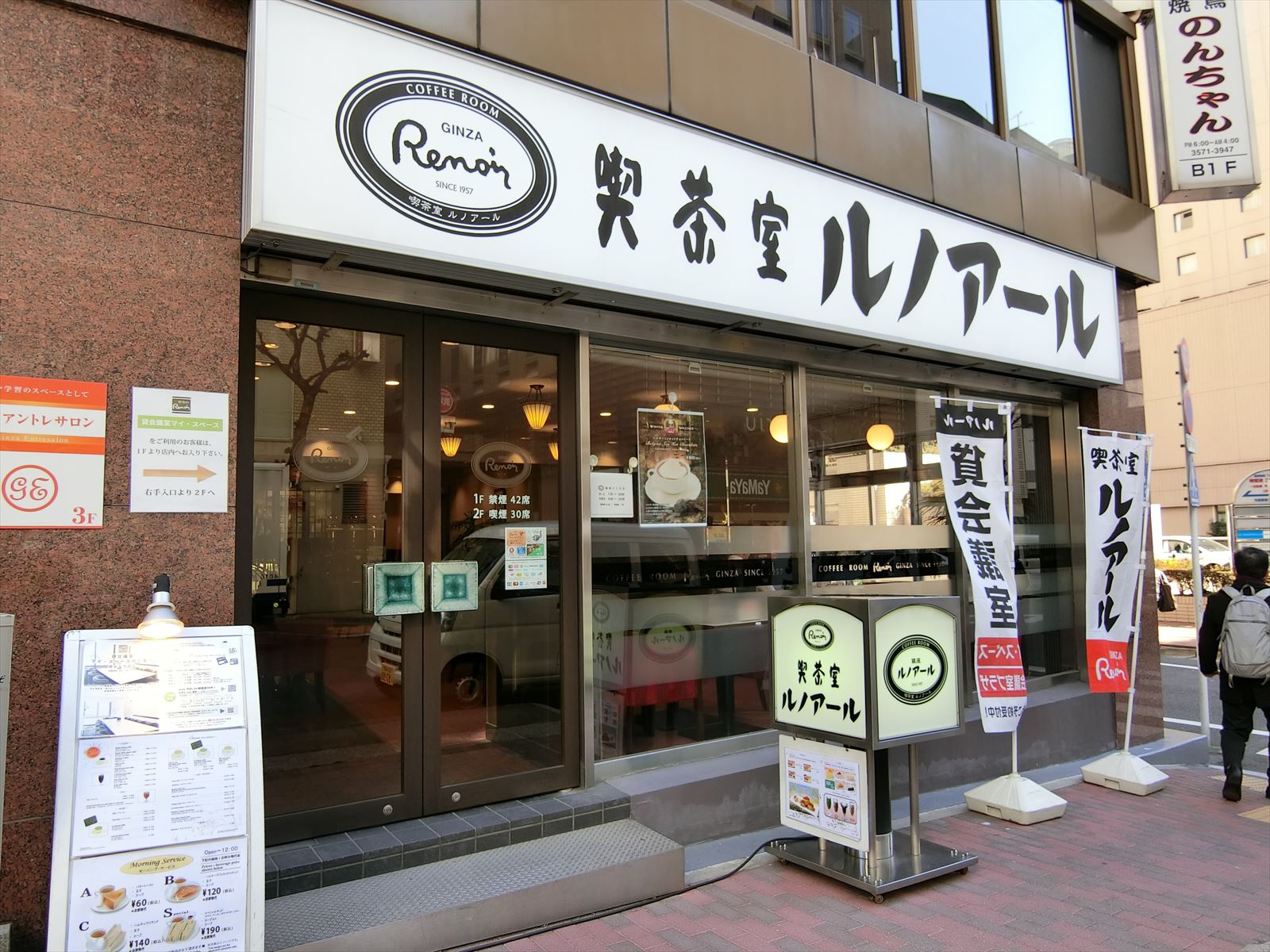 同じ並びのルノアール銀座六丁目店