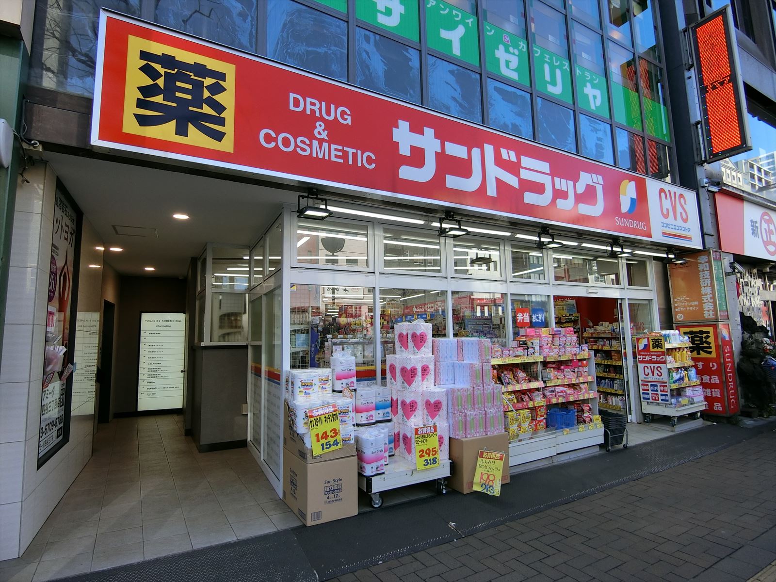隣のサンドラッグ四谷三丁目店