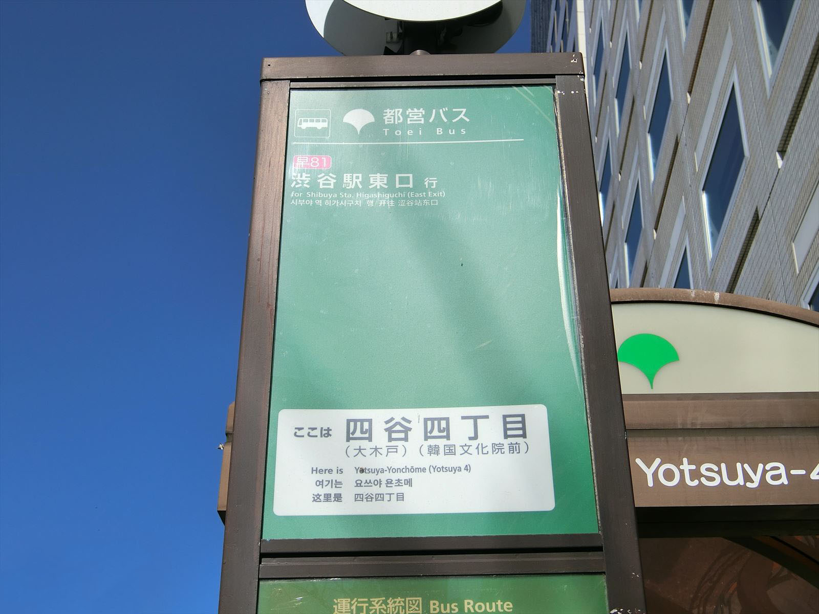 近くのバス停「四谷四丁目」