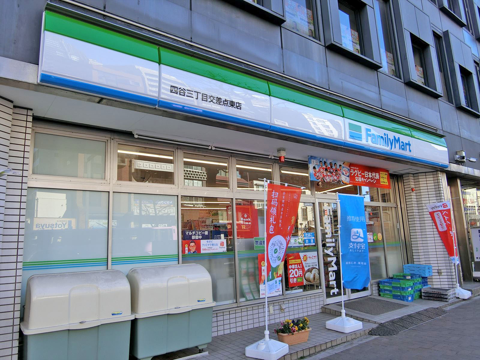 徒歩4分のファミリーマート四谷三丁目交差点東店