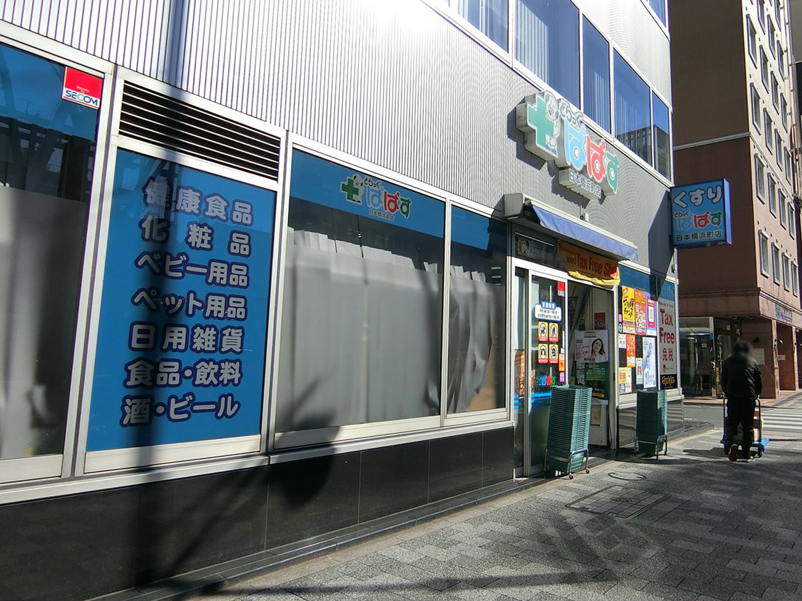 付近のどらっぐぱぱす日本橋浜町店