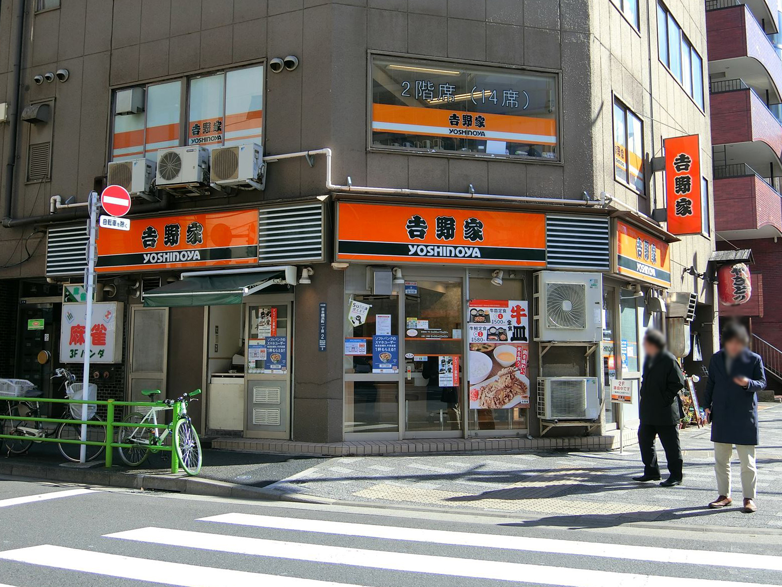 至近の吉野家浜町店