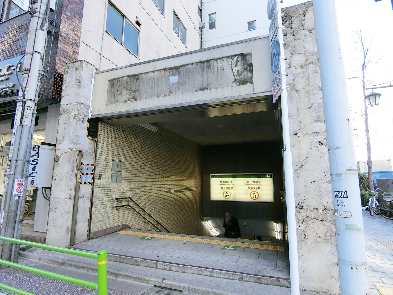 最寄りの「馬喰横山駅」