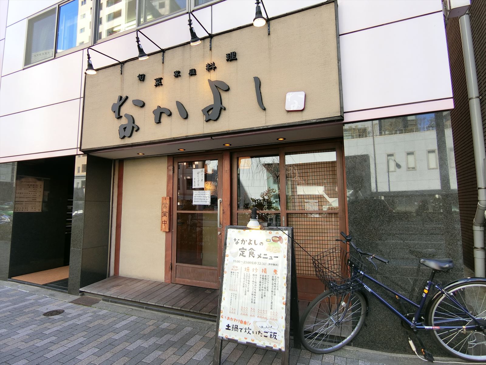 近くにある旬菜料理なかよし