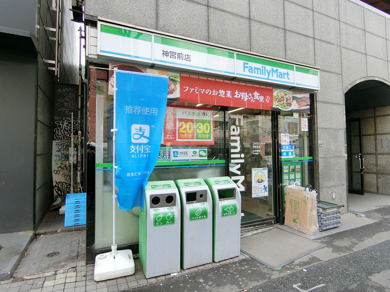 徒歩2分のファミリーマート神宮前店