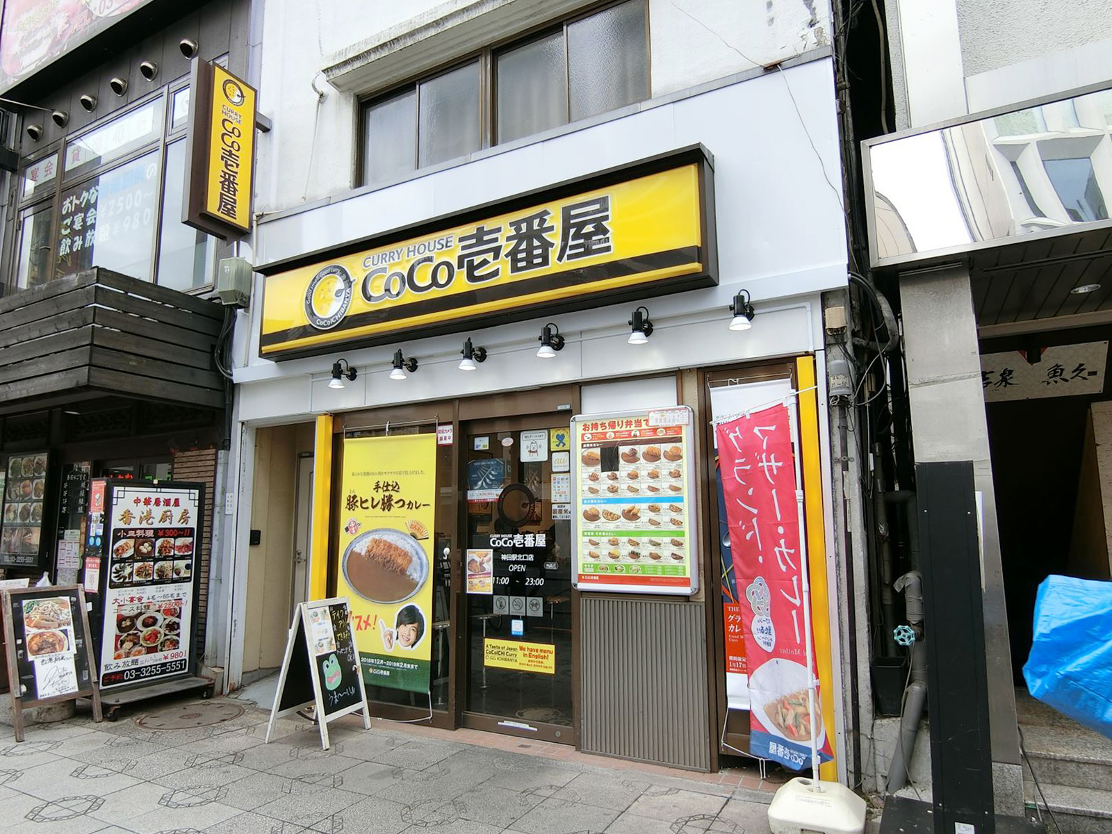 徒歩2分のCoCo壱番屋神田駅北口店