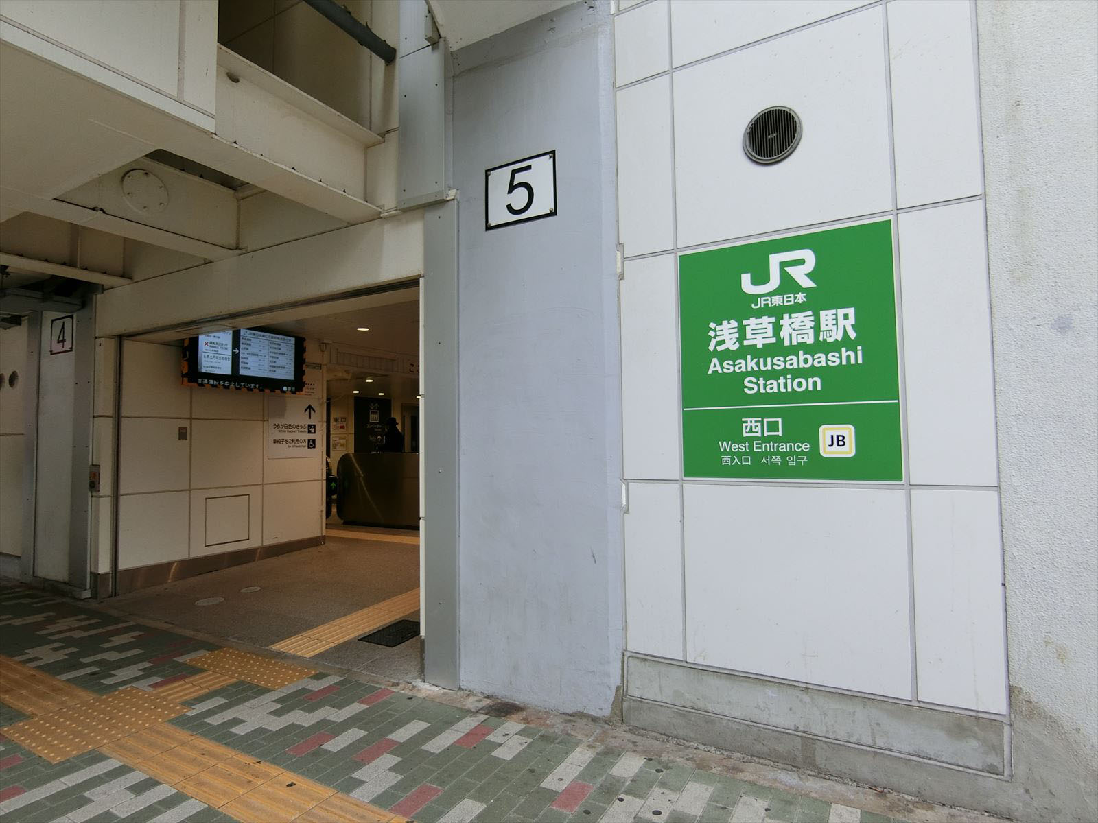 「浅草橋駅」より徒歩5分