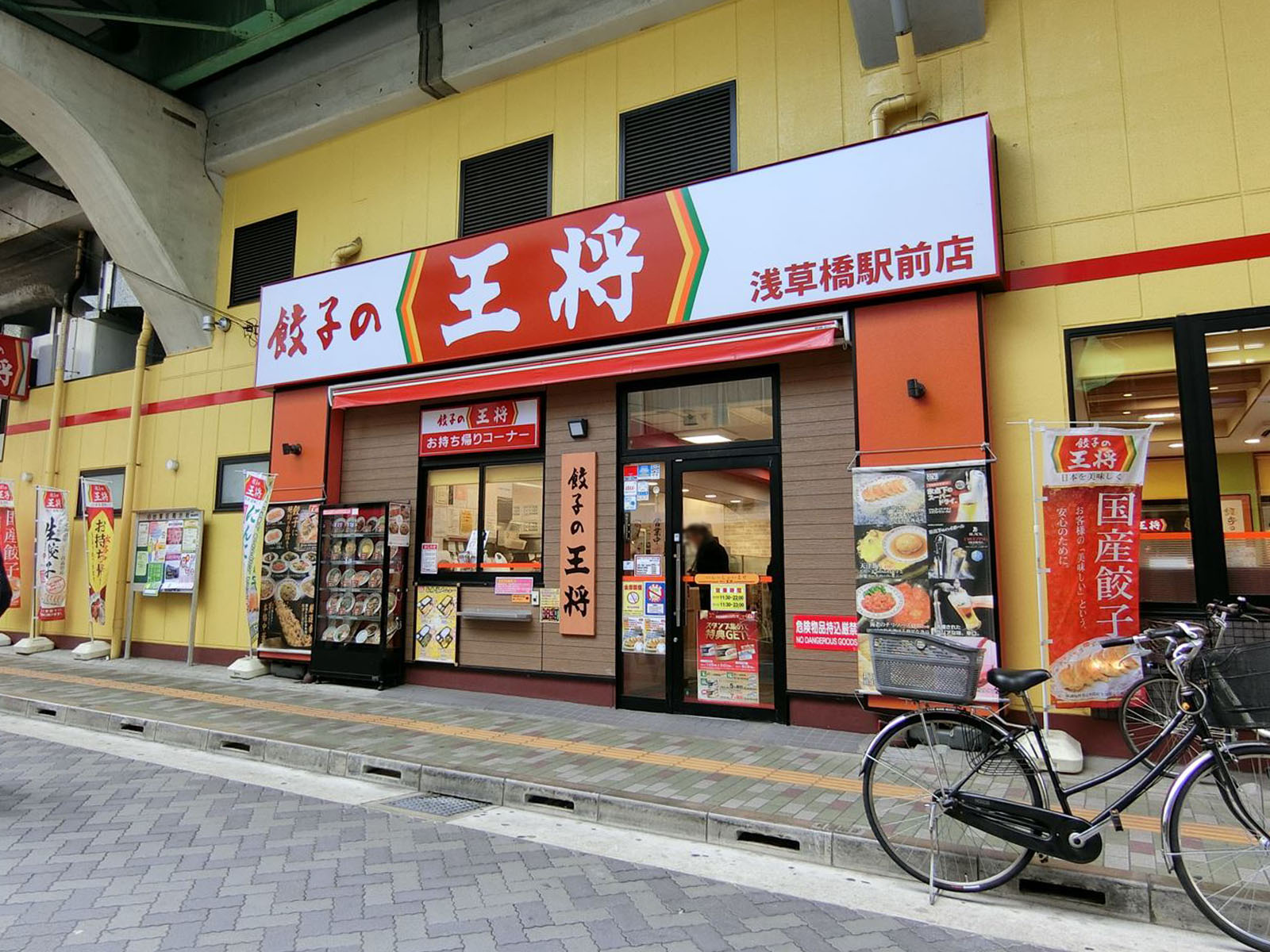 周辺にある餃子の王将