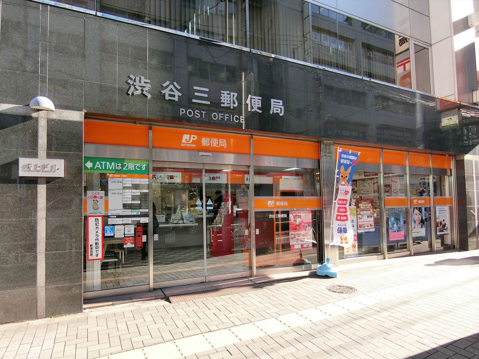 付近の渋谷三郵便局