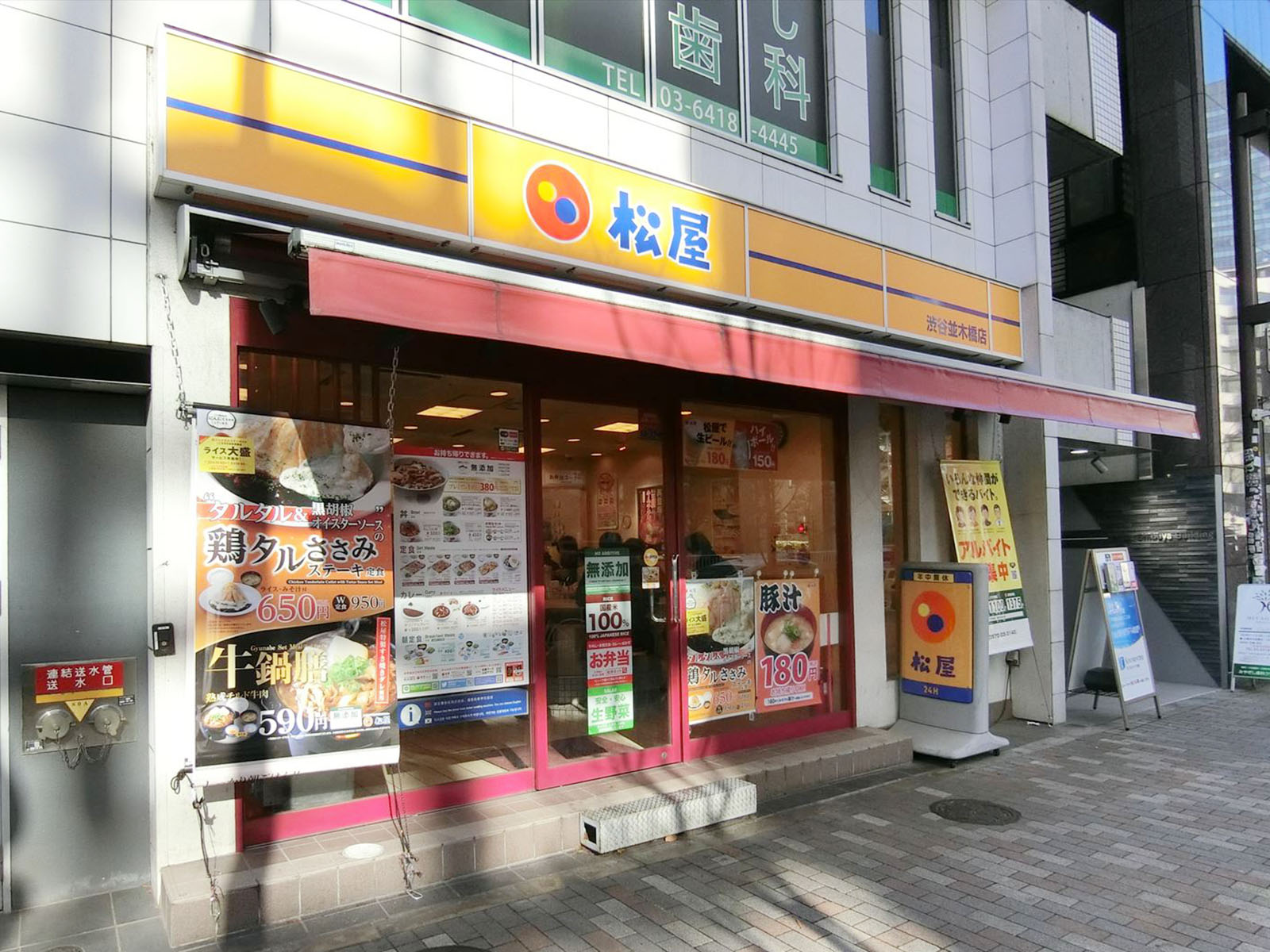 周辺にある松屋渋谷並木橋店