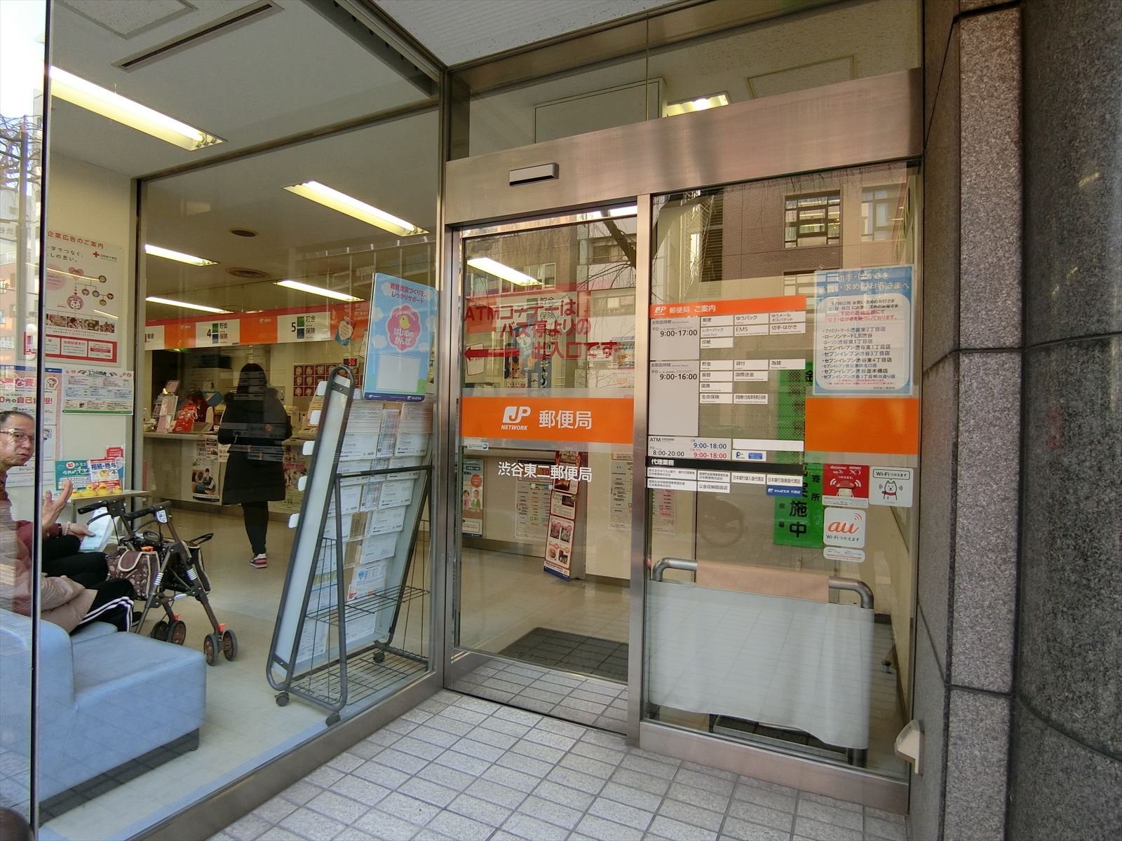 徒歩4分の渋谷東二郵便局