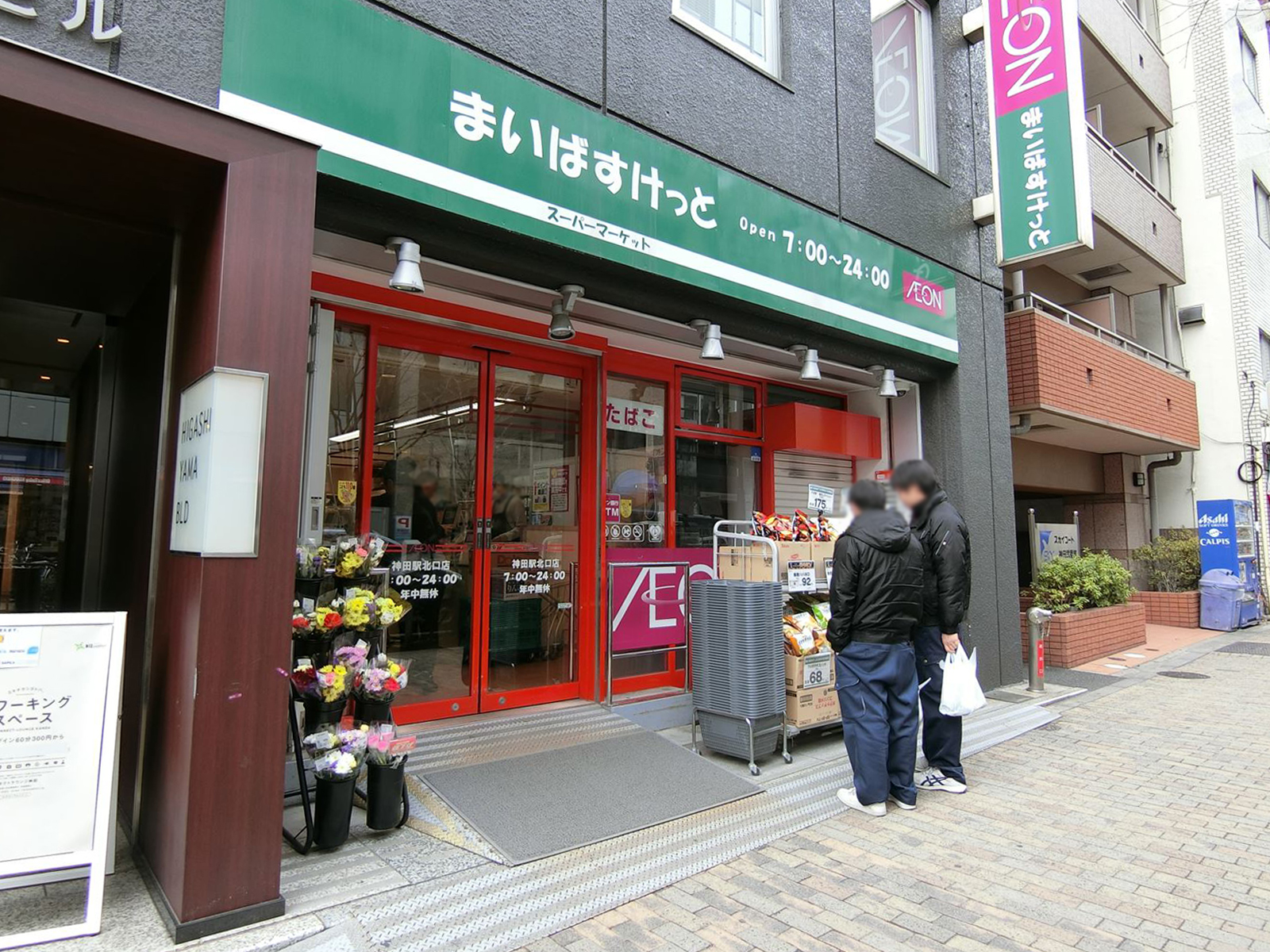 近くのまいばすけっと神田駅北口店