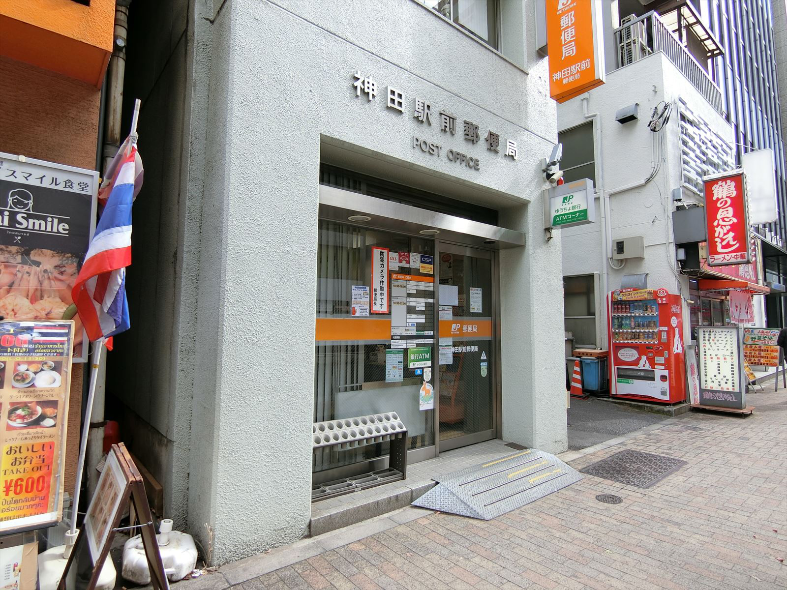 付近の神田駅前郵便局
