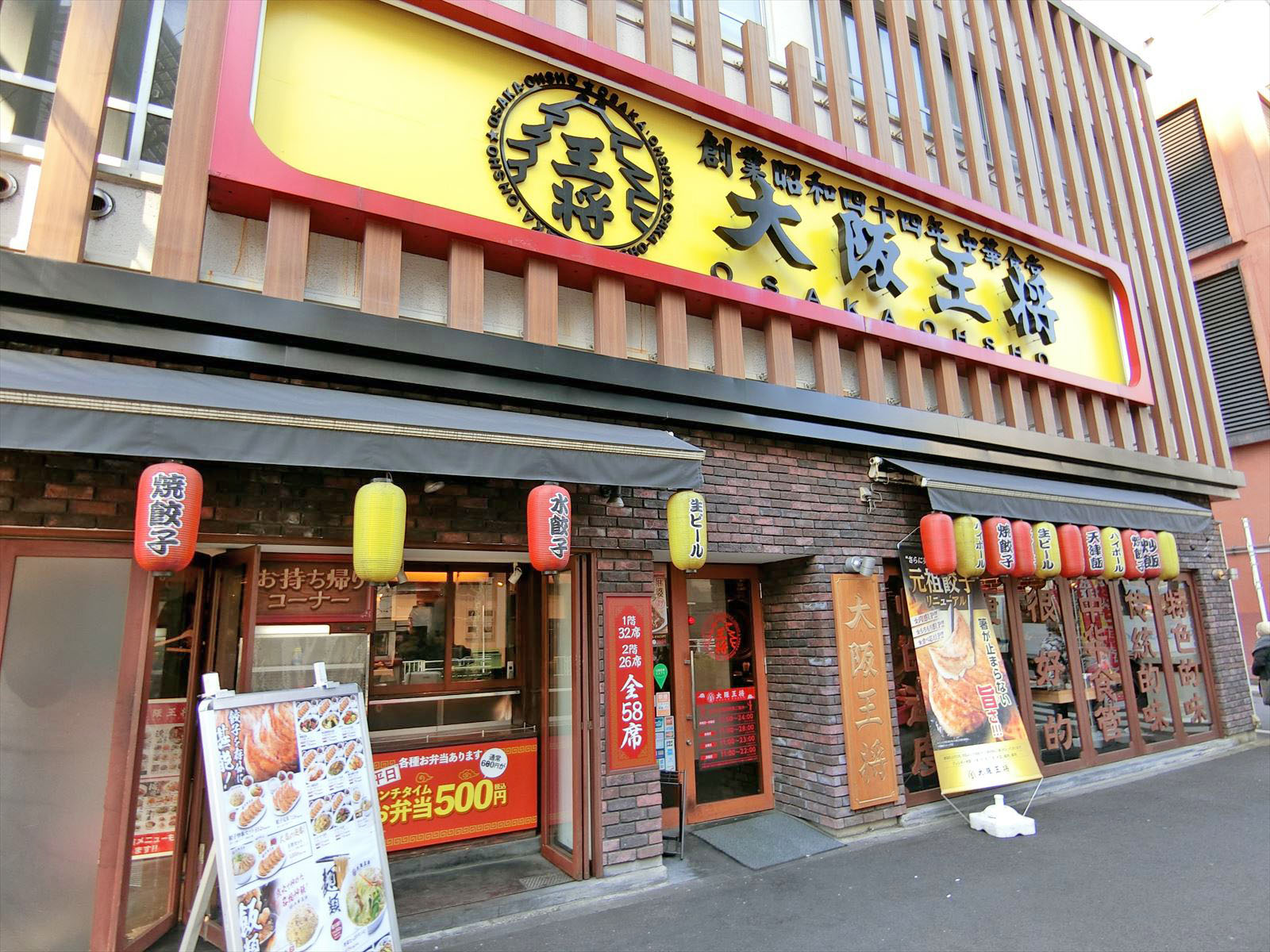 同じ並びの大阪王将岩本町店