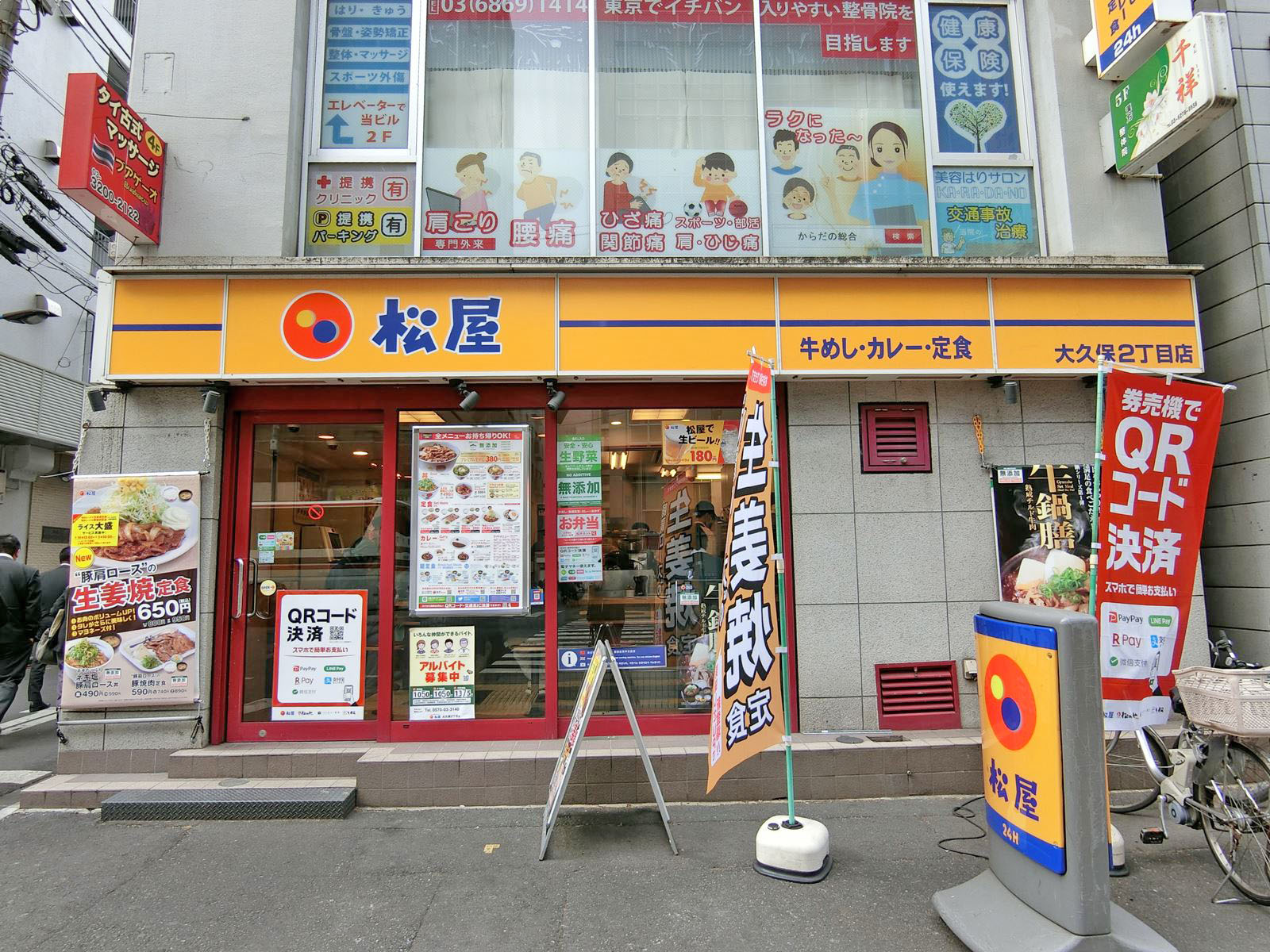 向かいの通りの松屋大久保二丁目店