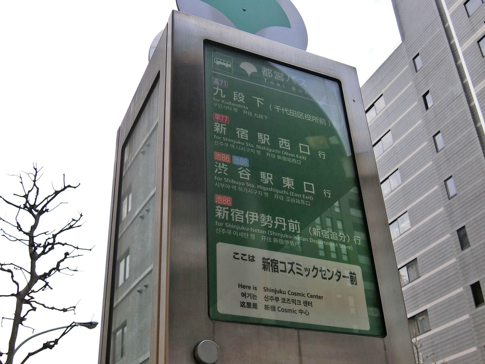 近くのバス停