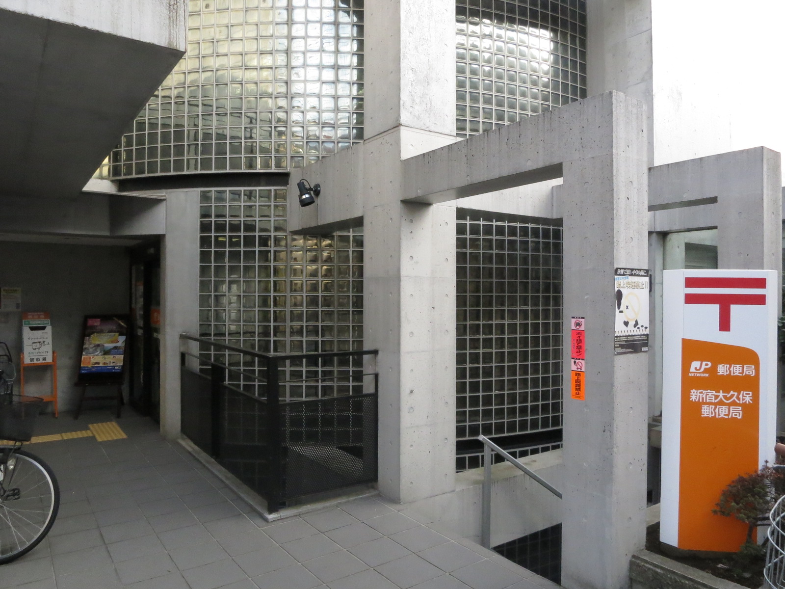 徒歩4分の新宿大久保郵便局
