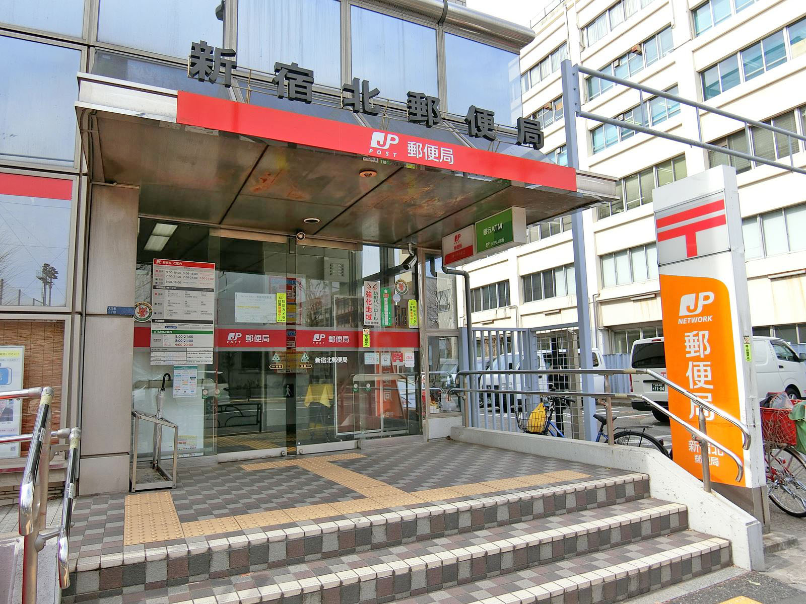 徒歩5分の新宿北郵便局