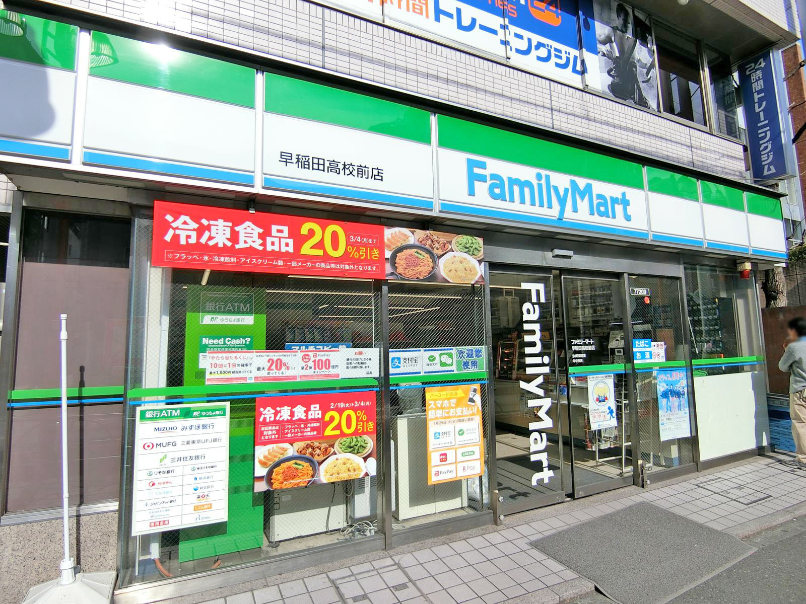 徒歩1分のファミリーマート 早稲田高校前店