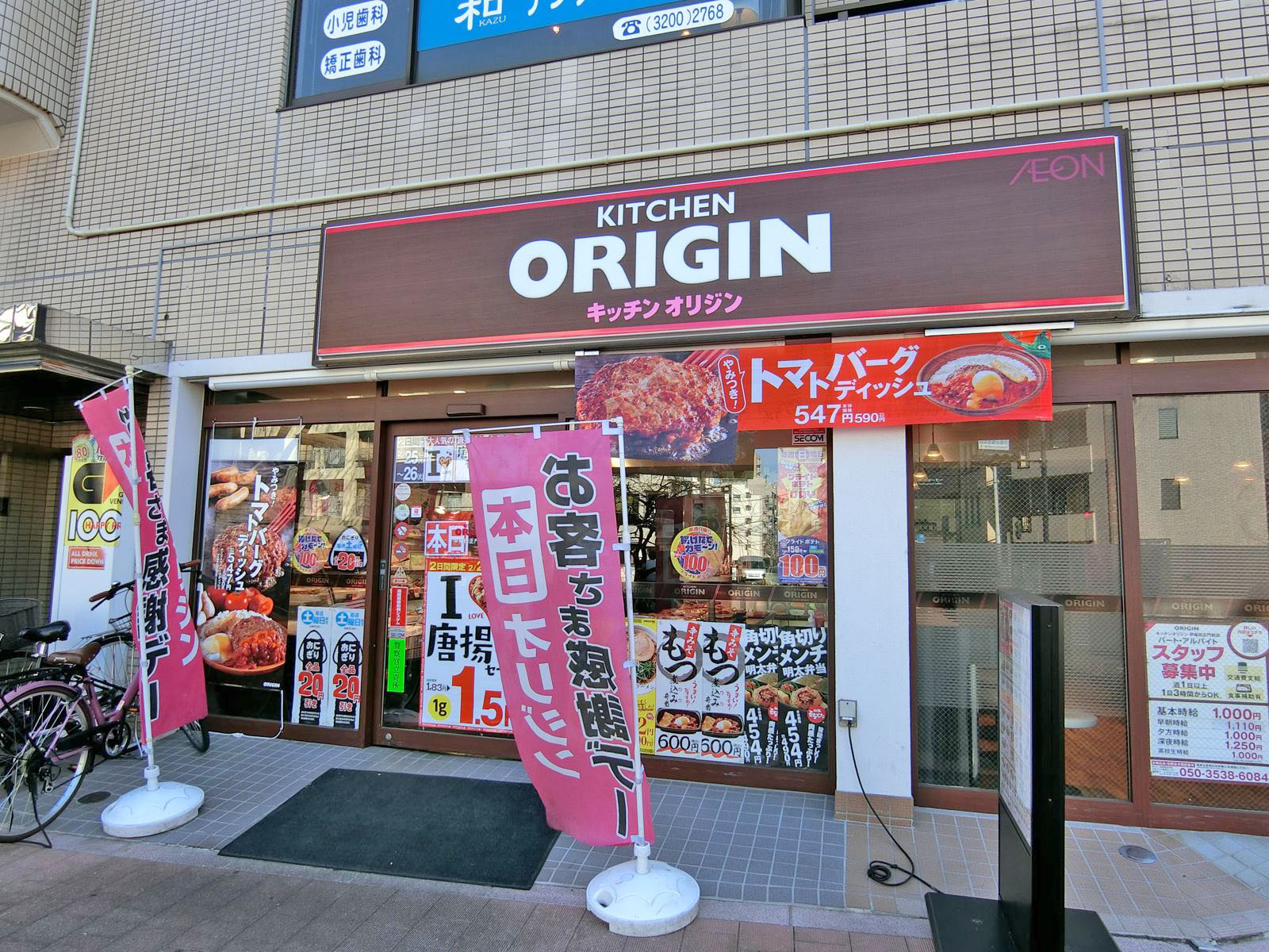 同じ並びのオリジン弁当早稲田正門前店