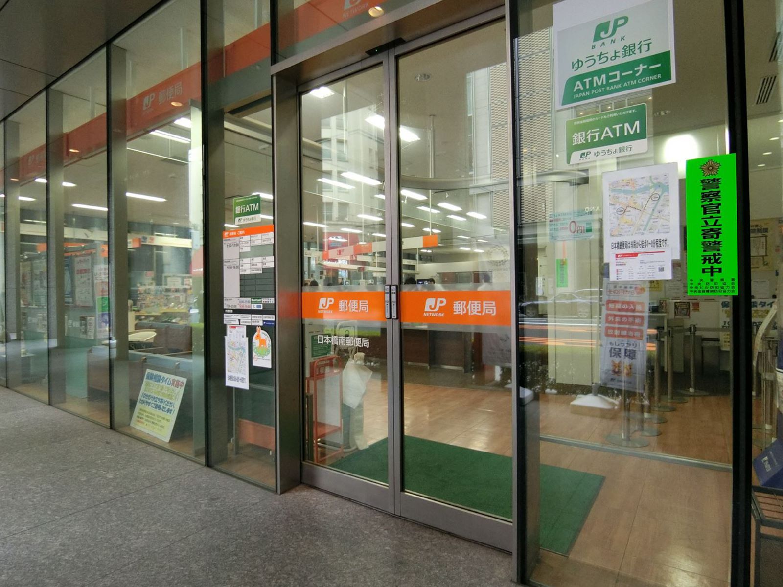 徒歩2分の日本橋南郵便局