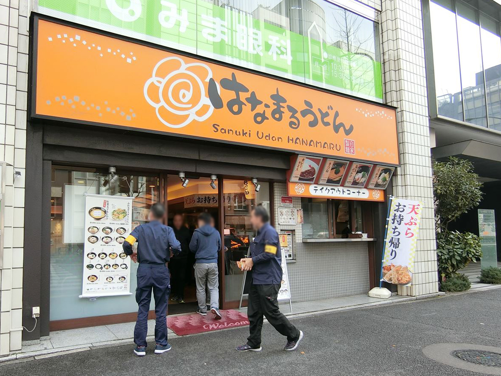 同じ通り沿いのはなまるうどん