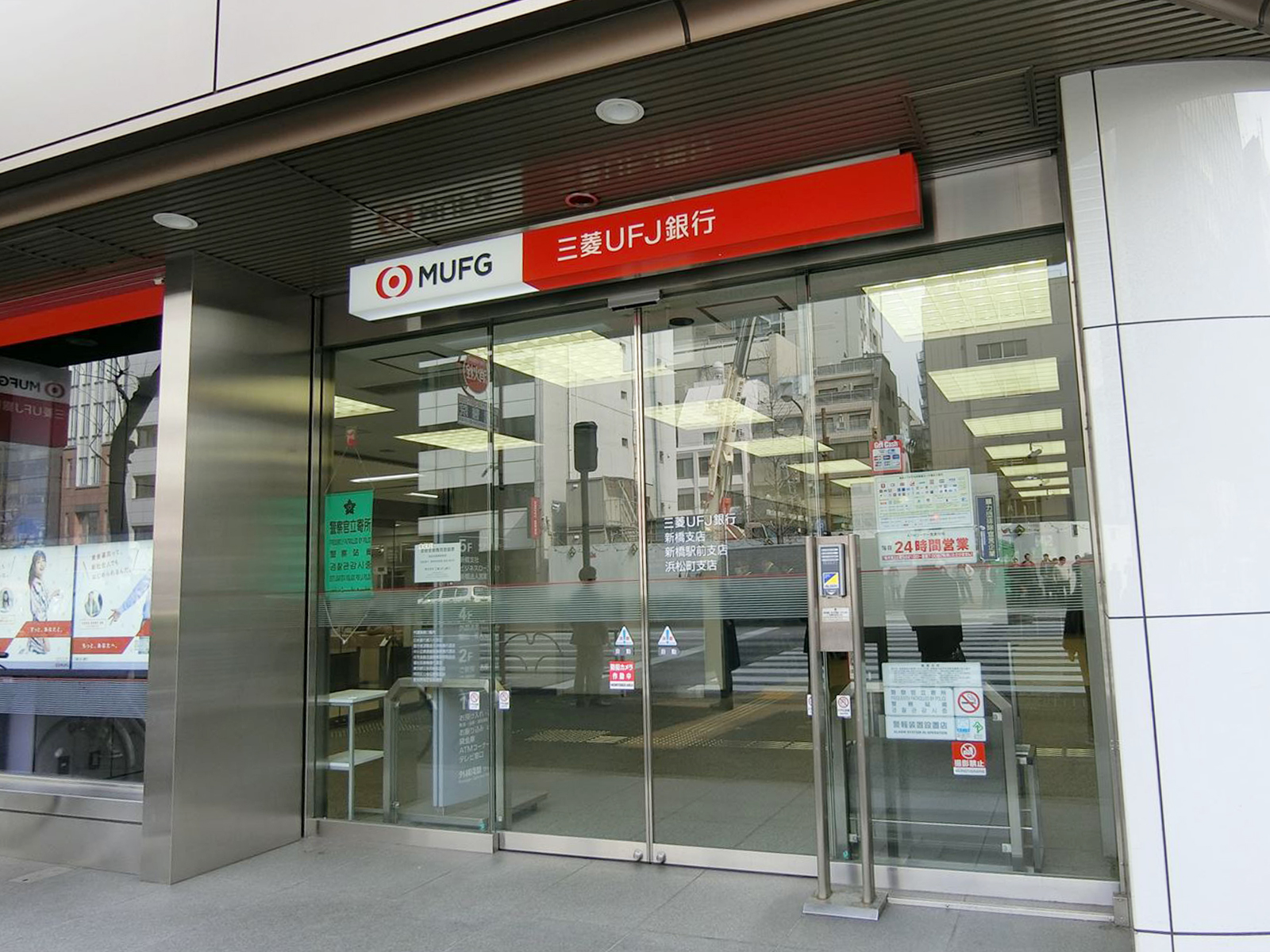 同じ通り沿いにある三菱UFJ銀行新橋支店