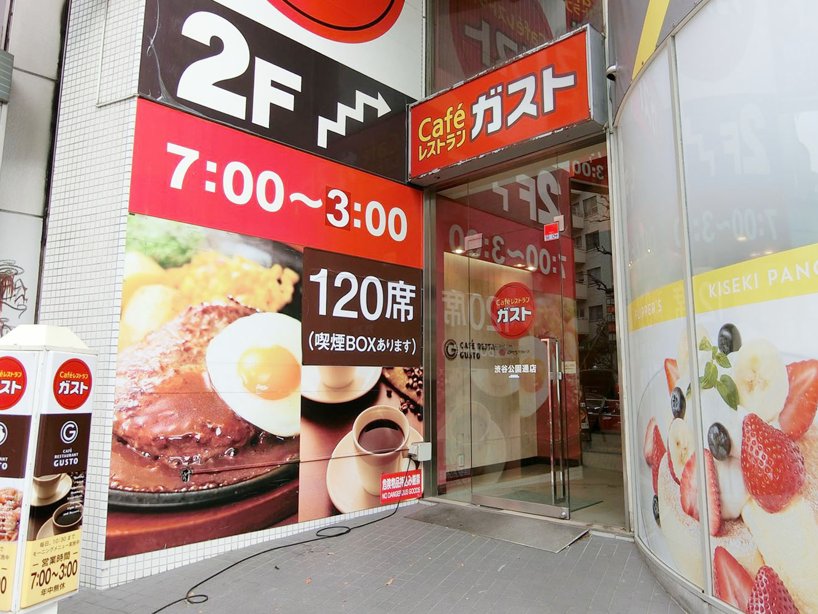 徒歩2分のガスト渋谷公園通り店