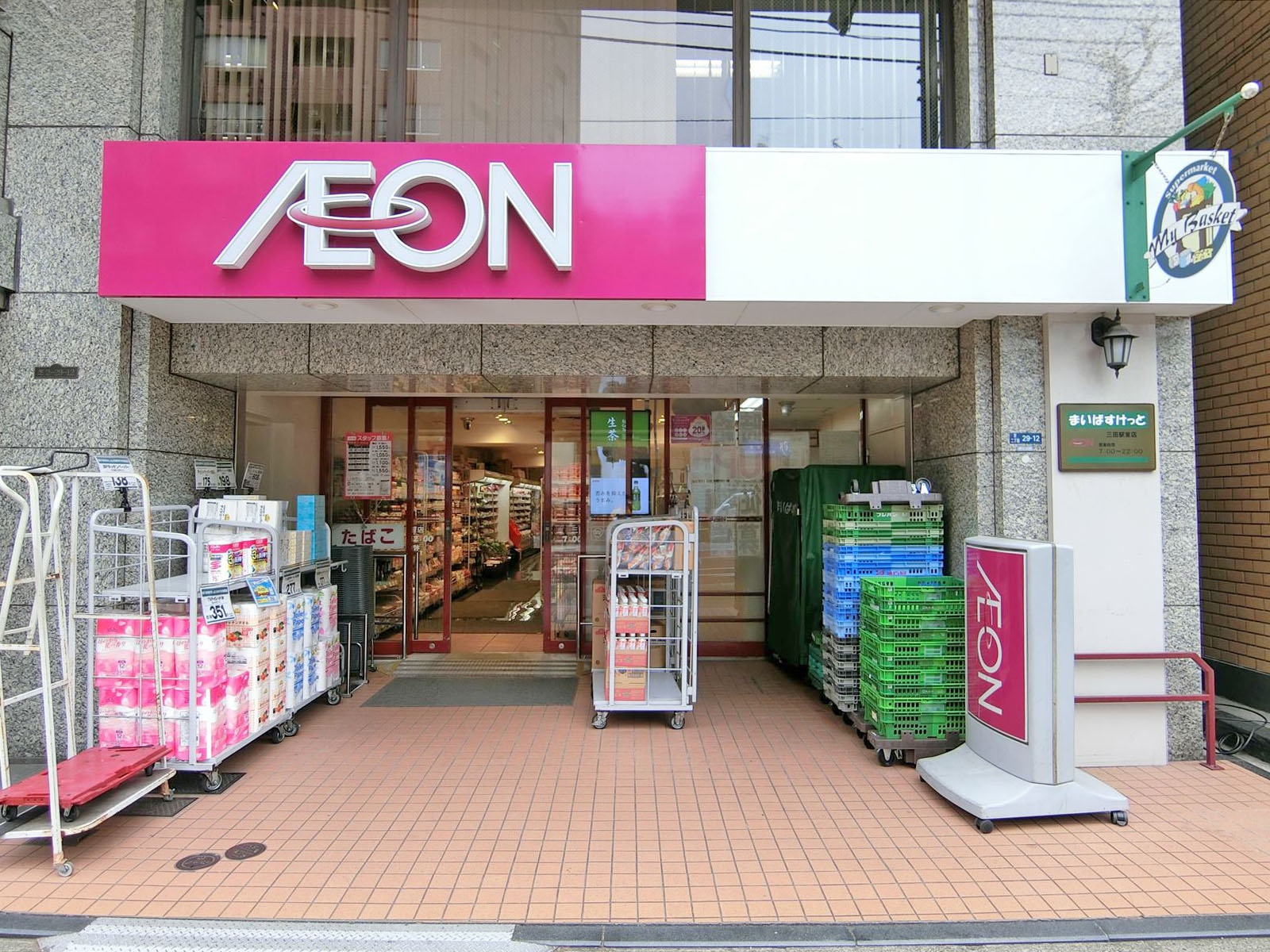 徒歩2分のまいばすけっと三田駅前店