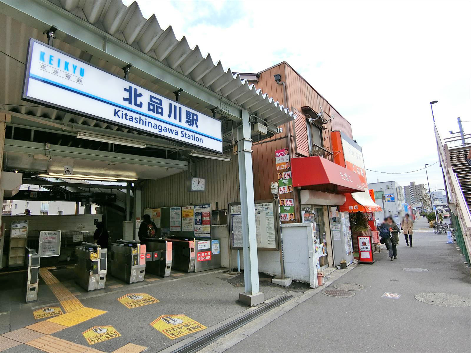「北品川駅」から徒歩8分