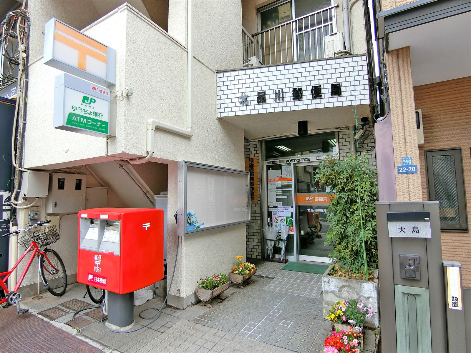 徒歩5分の北品川郵便局