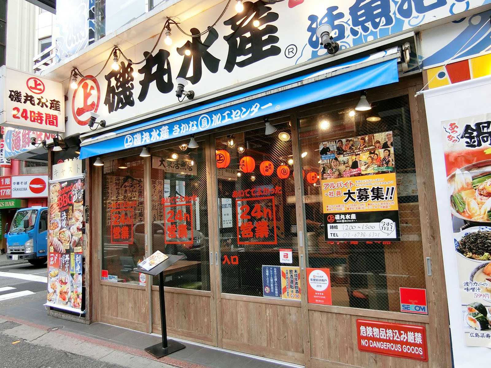 付近の磯丸水産六本木店