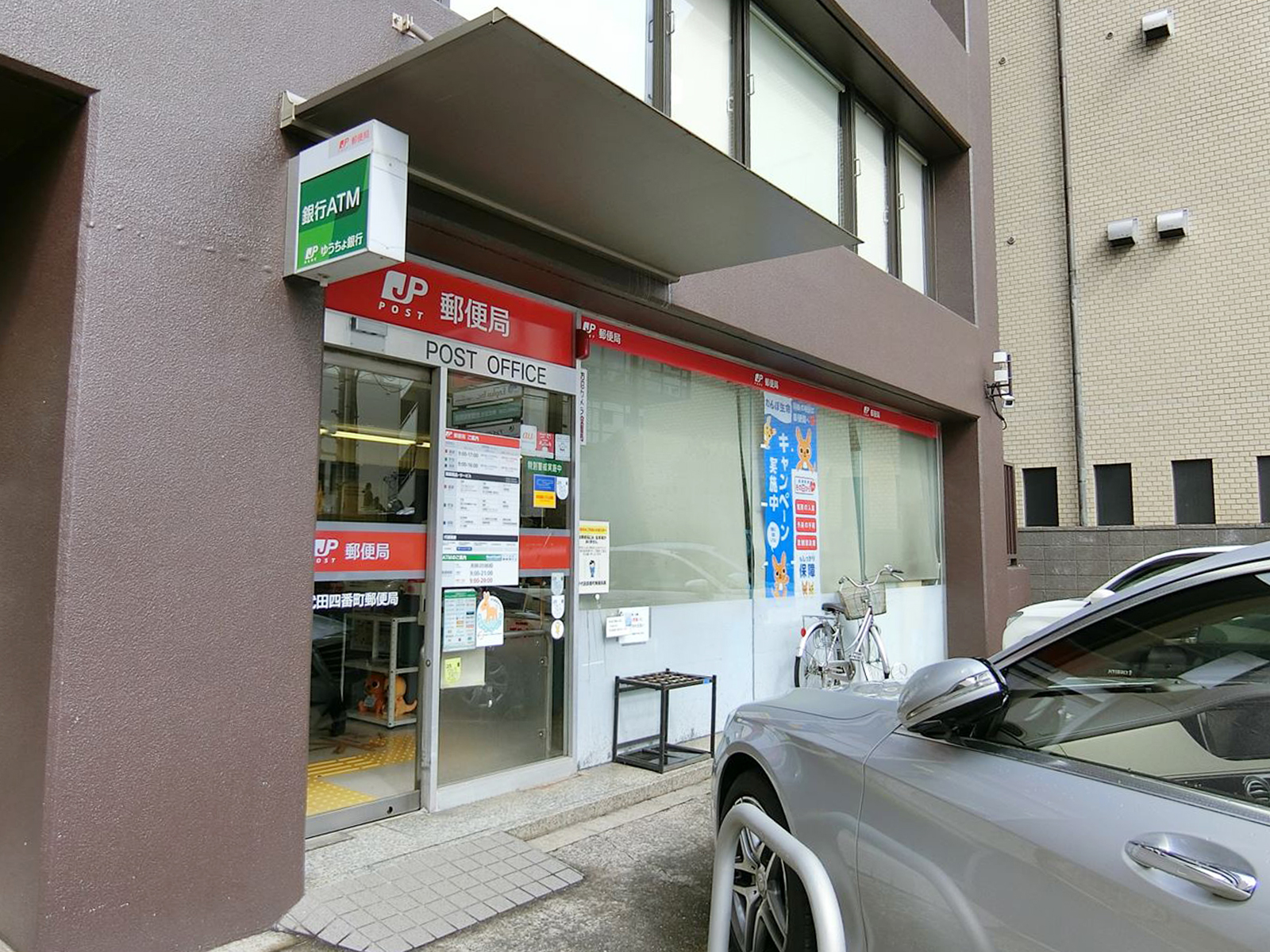 至近の千代田四番町郵便局