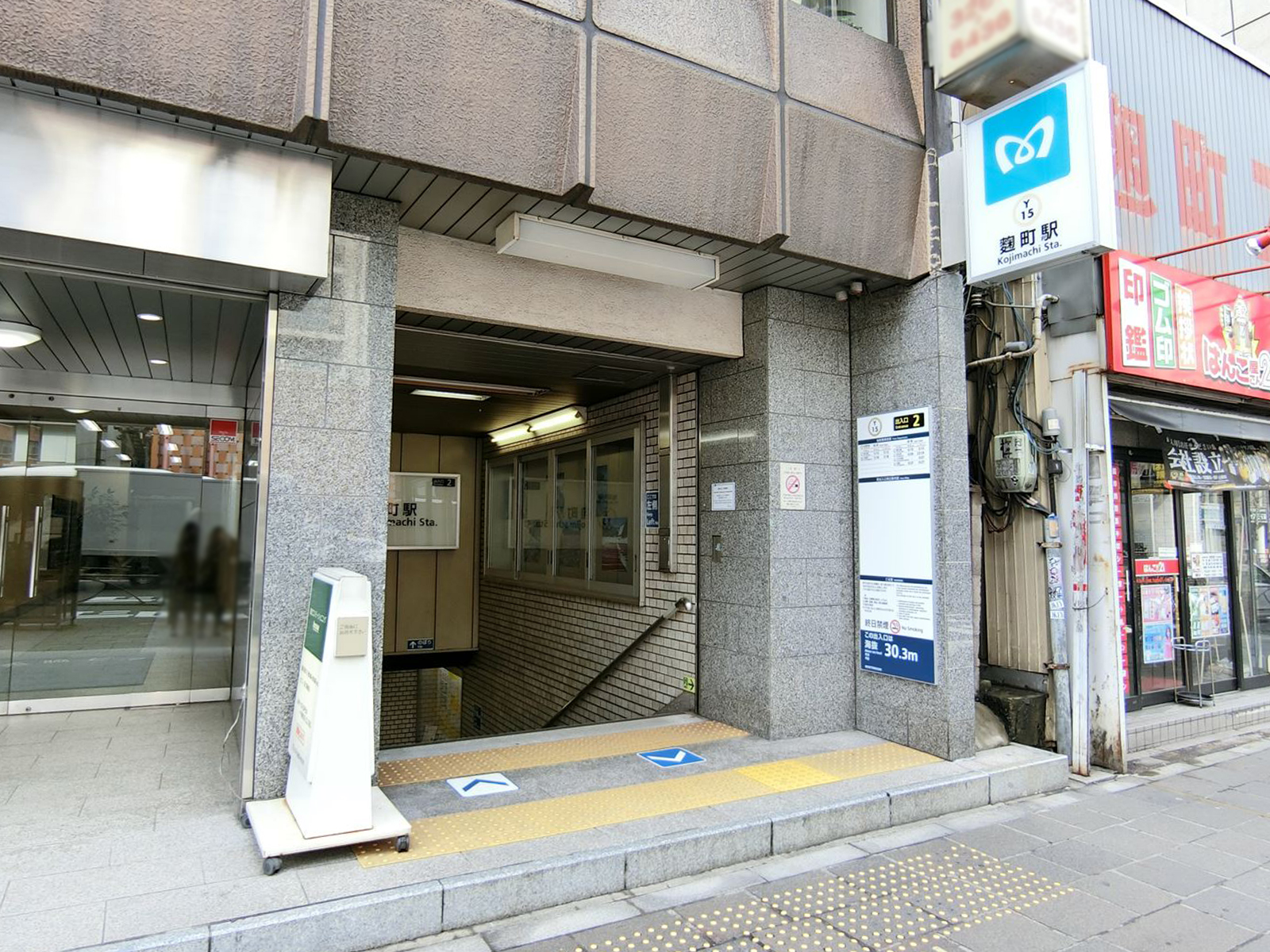 徒歩7分の「麹町駅」