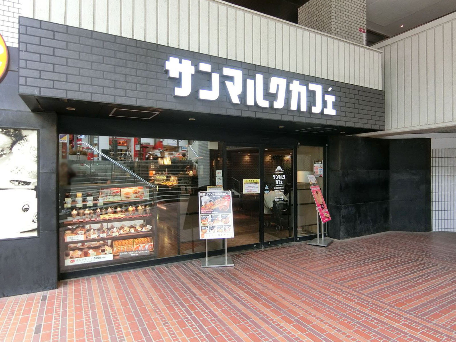 徒歩圏内のサンマルクカフェ渋谷公園通り店