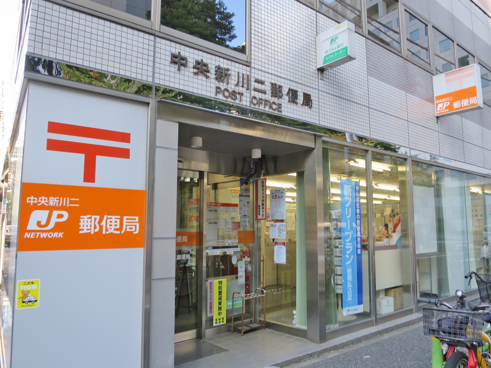 徒歩4分の中央新川二郵便局